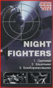NIGHT FIGHTERS: 1.   2.  3. 
