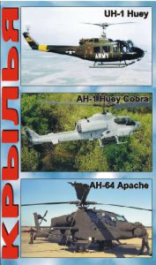 UH-1 Huey, AH-1 Huey Cobra, AH-64 Apache